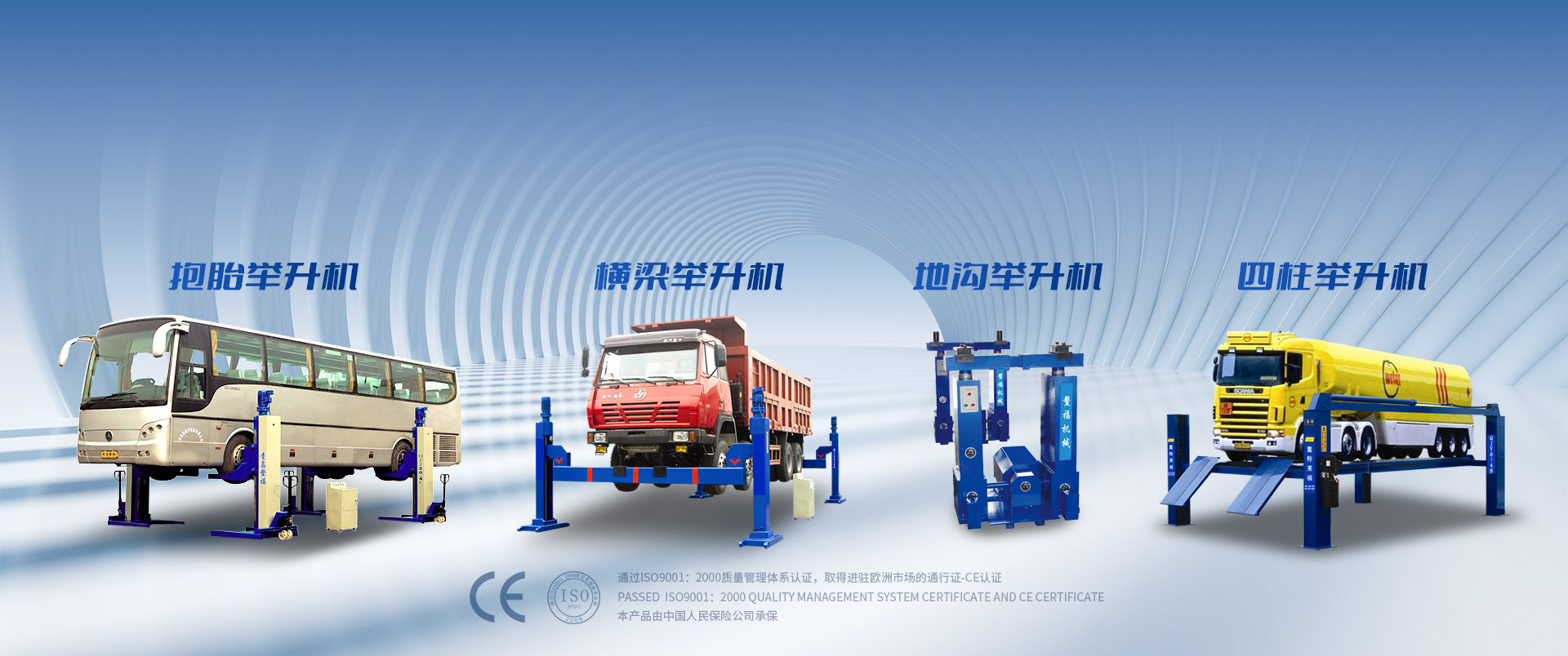 鰲福舉升機(jī)BANNER1