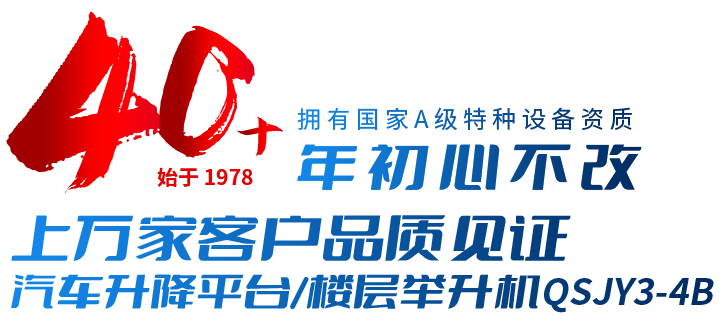 橫梁舉升機(jī)