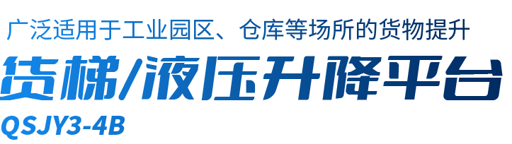橫梁舉升機(jī)
