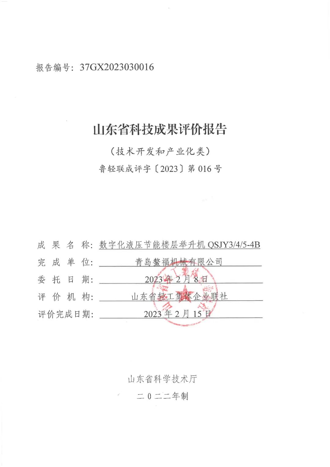 舉升機(jī)