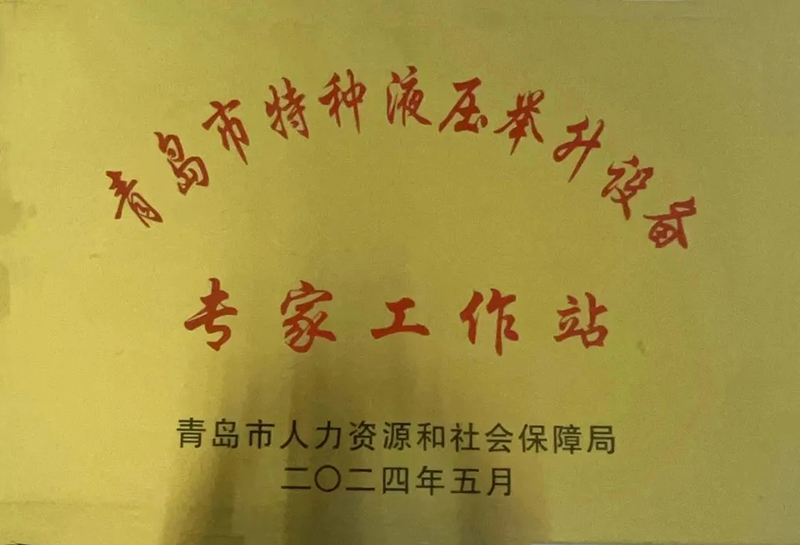 鰲福設(shè)立專家工作站