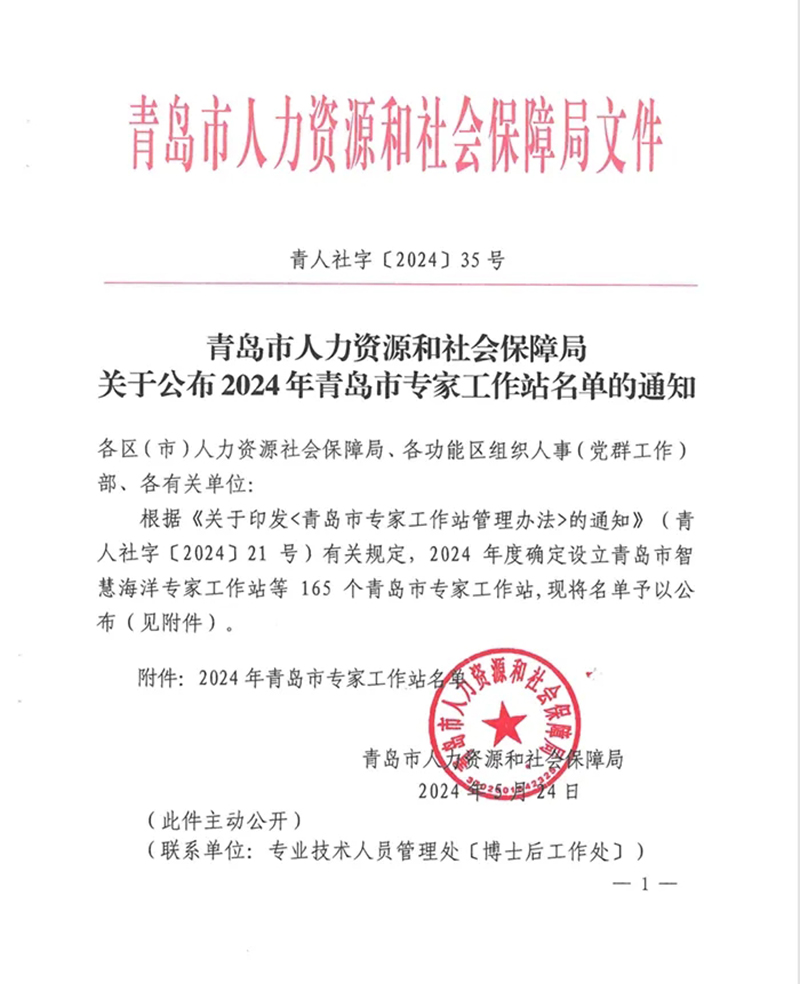 喜報！鰲福設(shè)立專家工作站