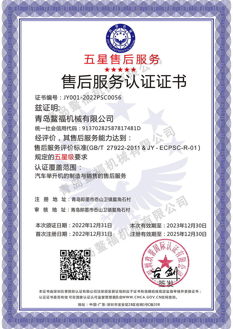 整福的五星售后服務(wù)！